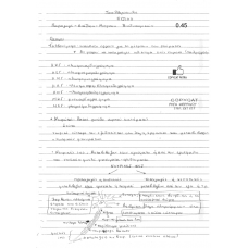 SHMEIWSEIS SAKELAROPOULOS 